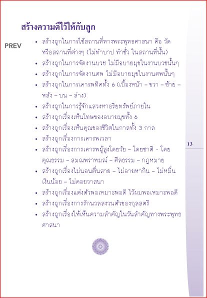 รู้รัก กตัญญู (556)