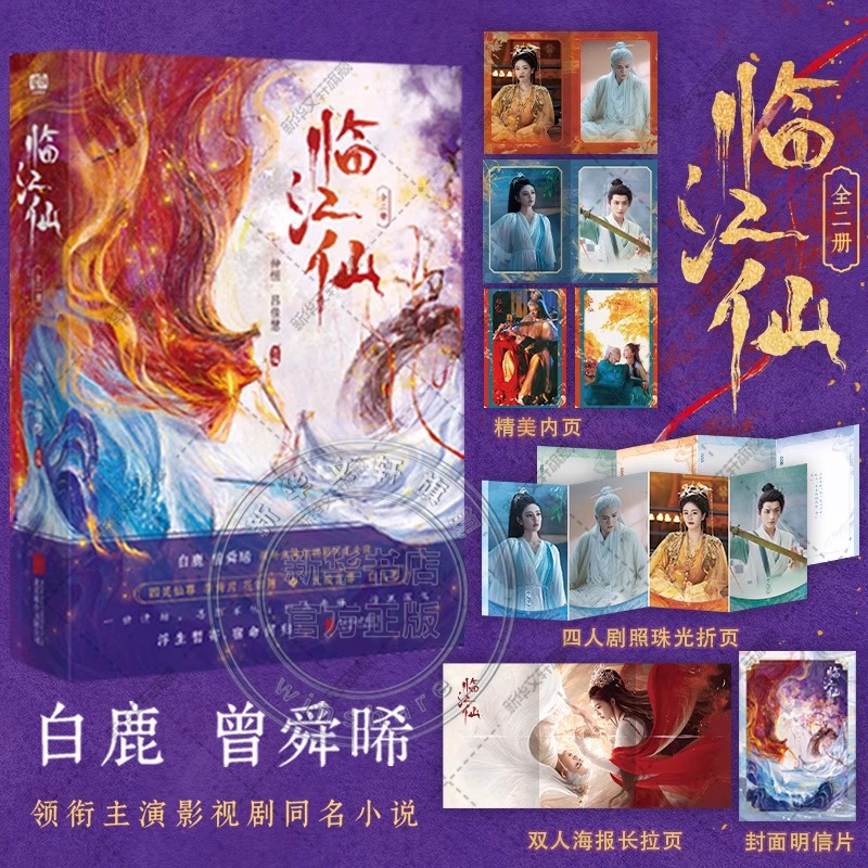 Pre - หนังสือนิยาย(ภาษาจีน) เคราะห์สวรรค์ทัณฑ์รัก Feud (รวม 2 เล่ม)ซีรี่ย์จีนนำแสดงโดย BaiLu ไป๋ลู่ เจิงซุ่นซี