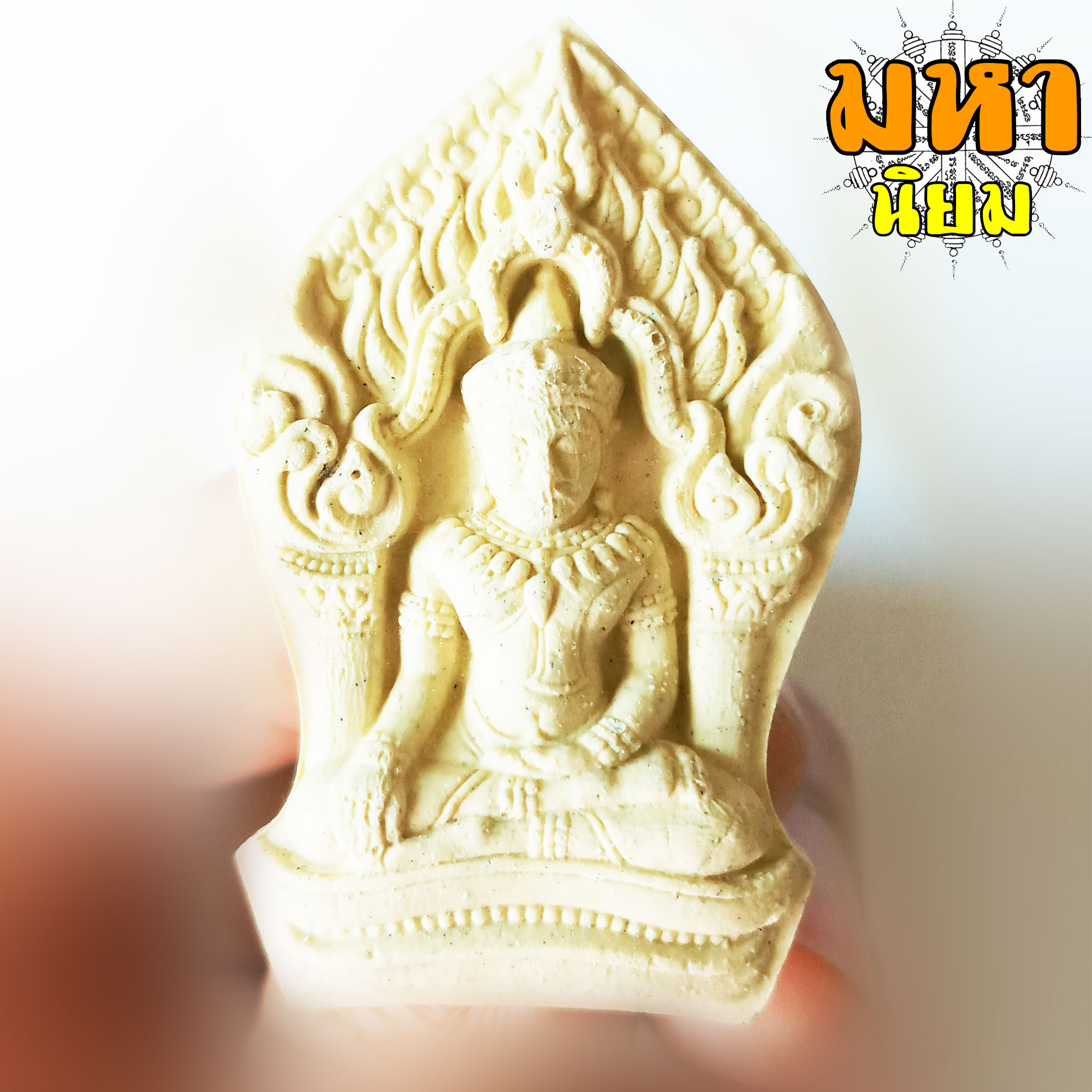 พระยอดขุนพล บ้านค่าย หลวงพ่อสาคร วัดหนองกรับ จ.ระยอง