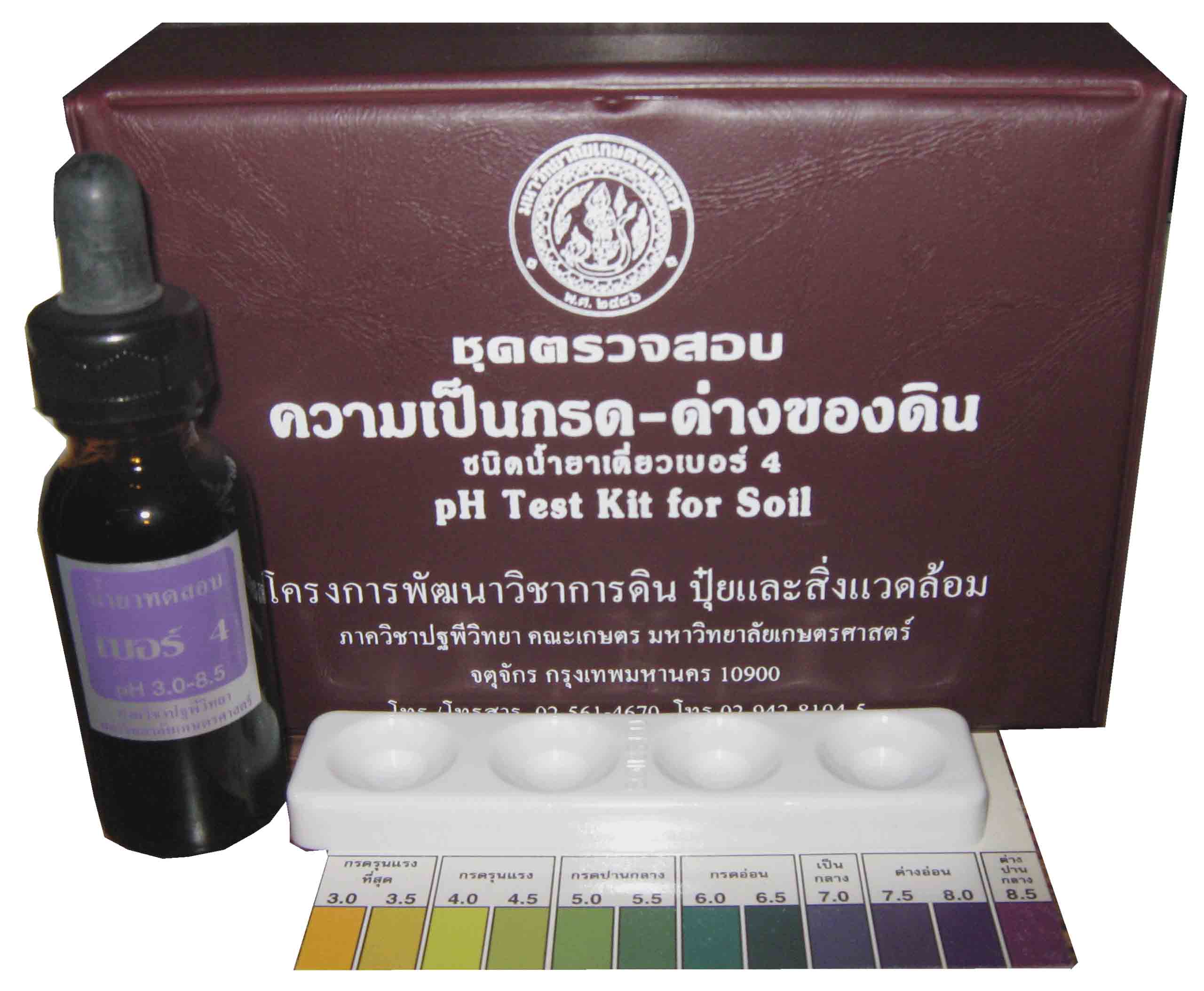 ชุดตรวจสอบความเป็นกรด-ด่าง ของดิน