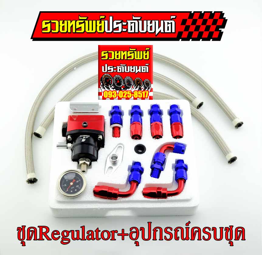 REG-001 ชุดRegulator+พร้อมอุปกรณ์ครบชุดยกกล่อง