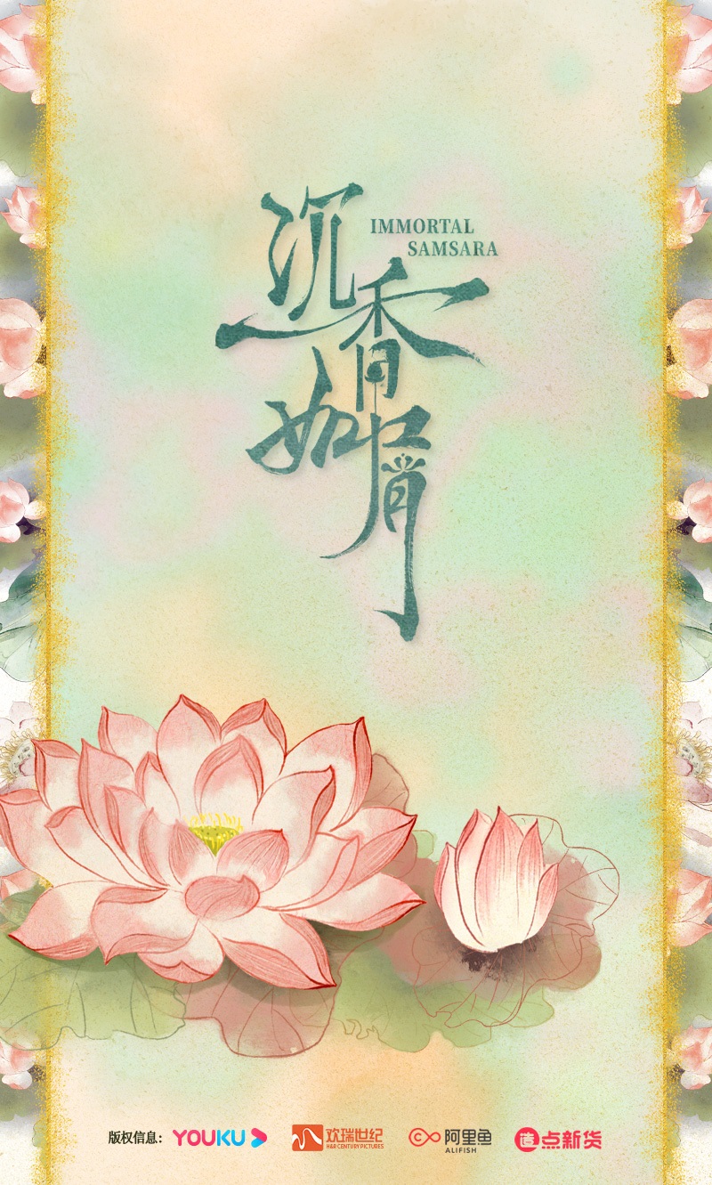 Pre - กำไลข้อมือ อวลกลิ่นละอองรัก เหยียนตั้น อิ้งยวนตี้จวิน YangZi เฉิงอี้