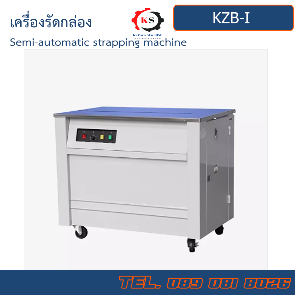 KZB-I เครื่องรัดกล่อง