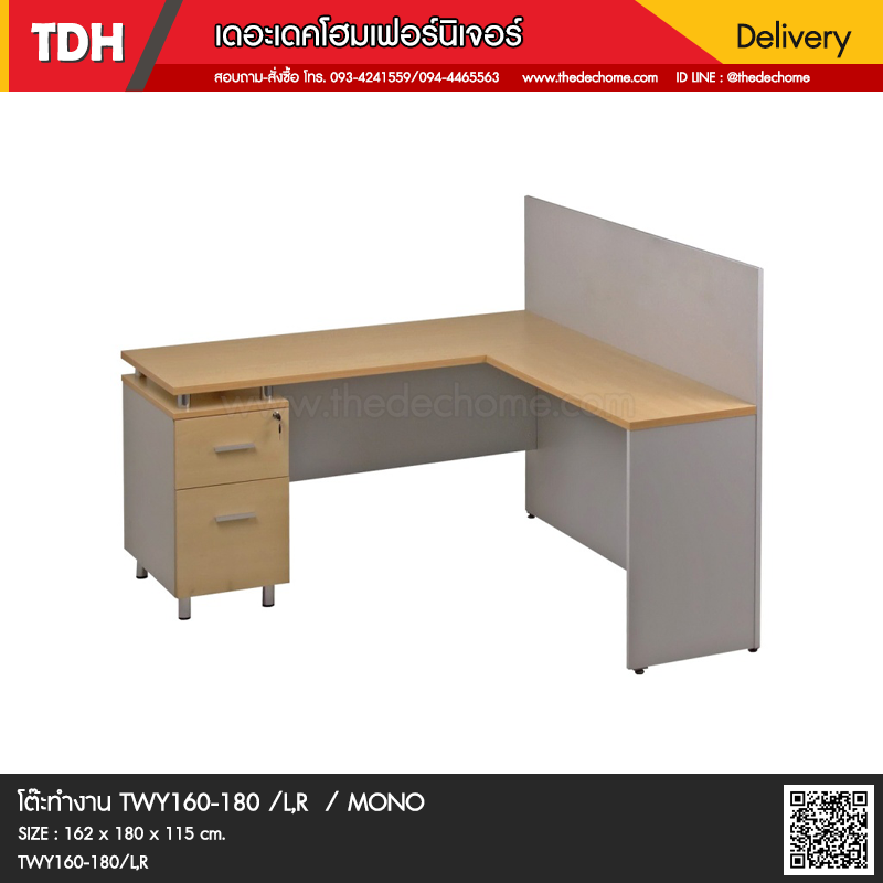 โต๊ะทำงาน TWY160-180 /L,R / MONO