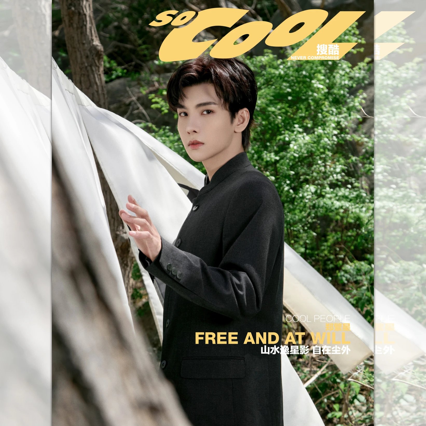 Pre - นิตยสาร SoCooL เจิ้งฝานซิง 郑繁星 ZhengFanxing 2025+การ์ด