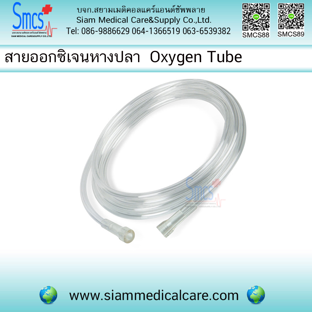 สายออกซิเจน หางปลา (Oxygen Tube)