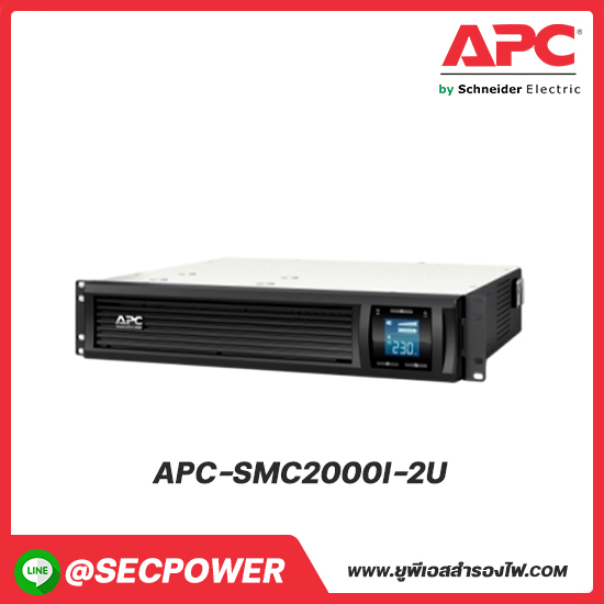 SMC Series รุ่น APC-SMC2000I-2U