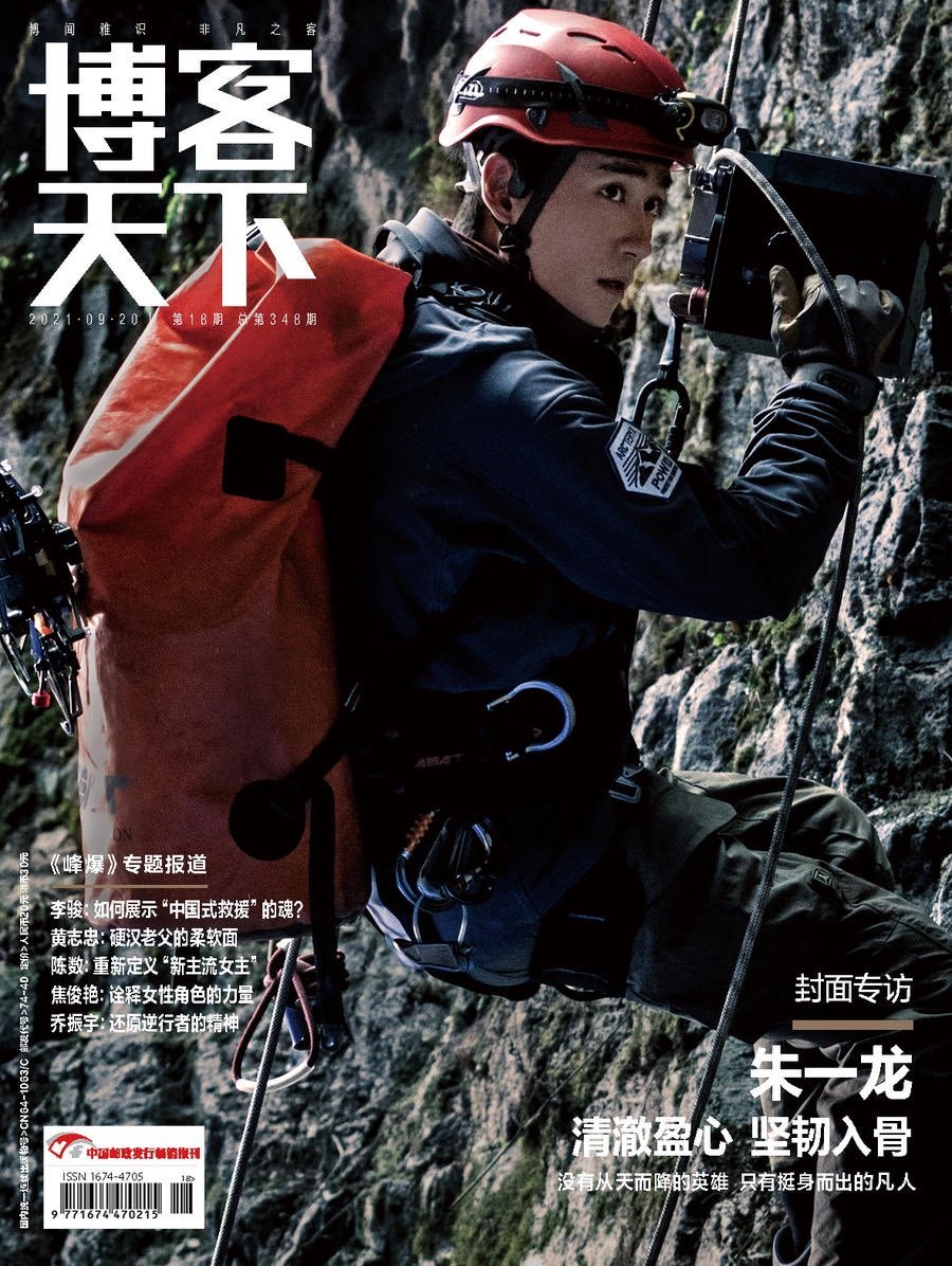 Pre - นิตยสาร 博客天下 จูอี้หลง ZhuYilong 2021