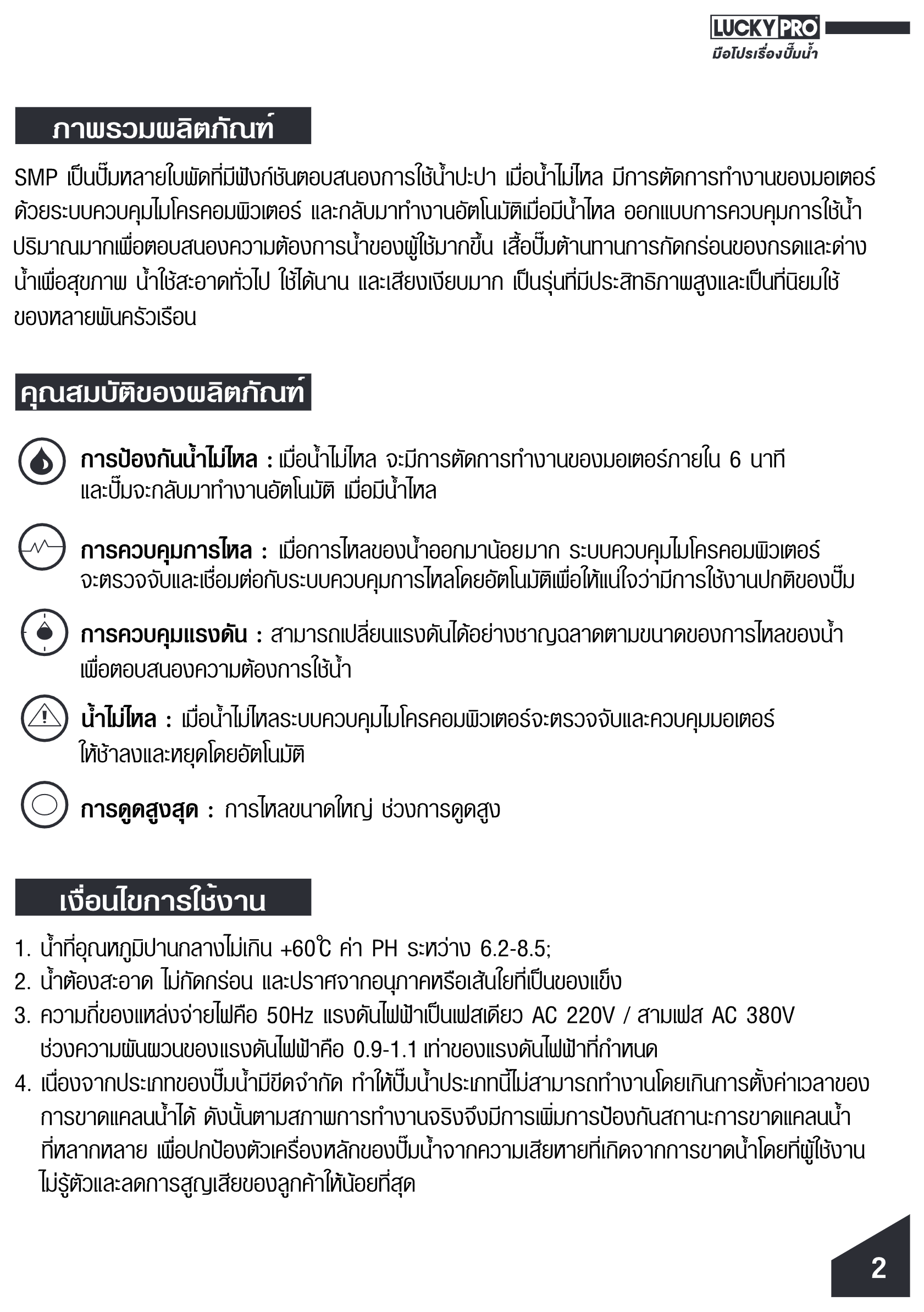 [FS-AP] ปั๊มน้ำอัตโนมัติ LuckyPro รุ่น SMP680 - 1x1นิ้ว 680w220v วัสดุแสตนเลส ปั๊มน้ำอัตโนมัติอเนกประสงค์สำหรับใช้งานในครัวเรือน *สินค้ารับประกัน1ปี*