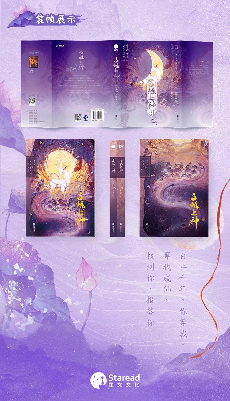 Pre - หนังสือนิยาย(ภาษาจีน) ตํานานรักสวรรค์จันทรา (รวม 2 เล่ม)ซีรี่ย์จีนนำแสดงโดย BaiLu และ AoRuipeng ฟ่านเยว่ ไป๋ซั่ว