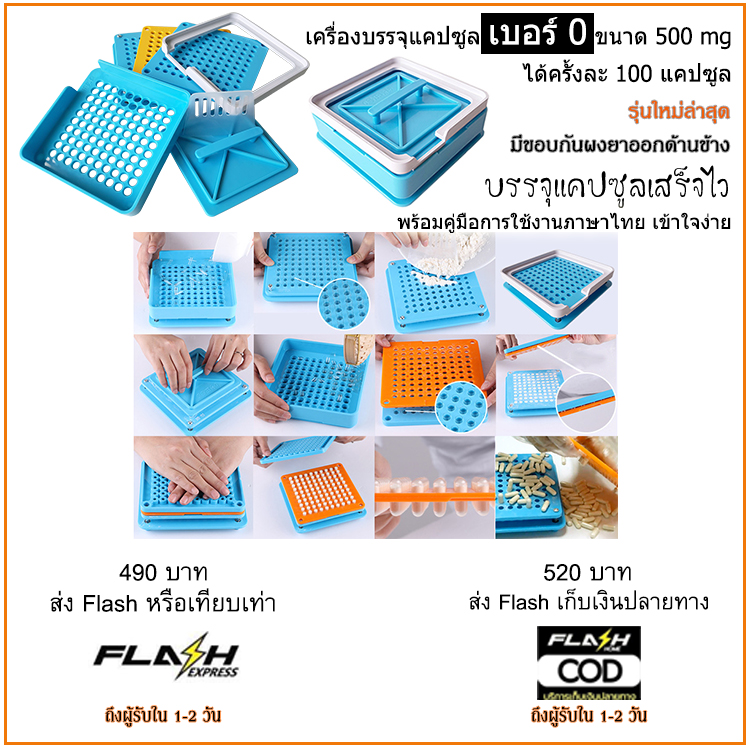 เครื่องบรรจุแคปซูลยา เบอร์ 0 (ครั้งละ 100 แคปซูล) สีฟ้า มีขอบกันผงยา