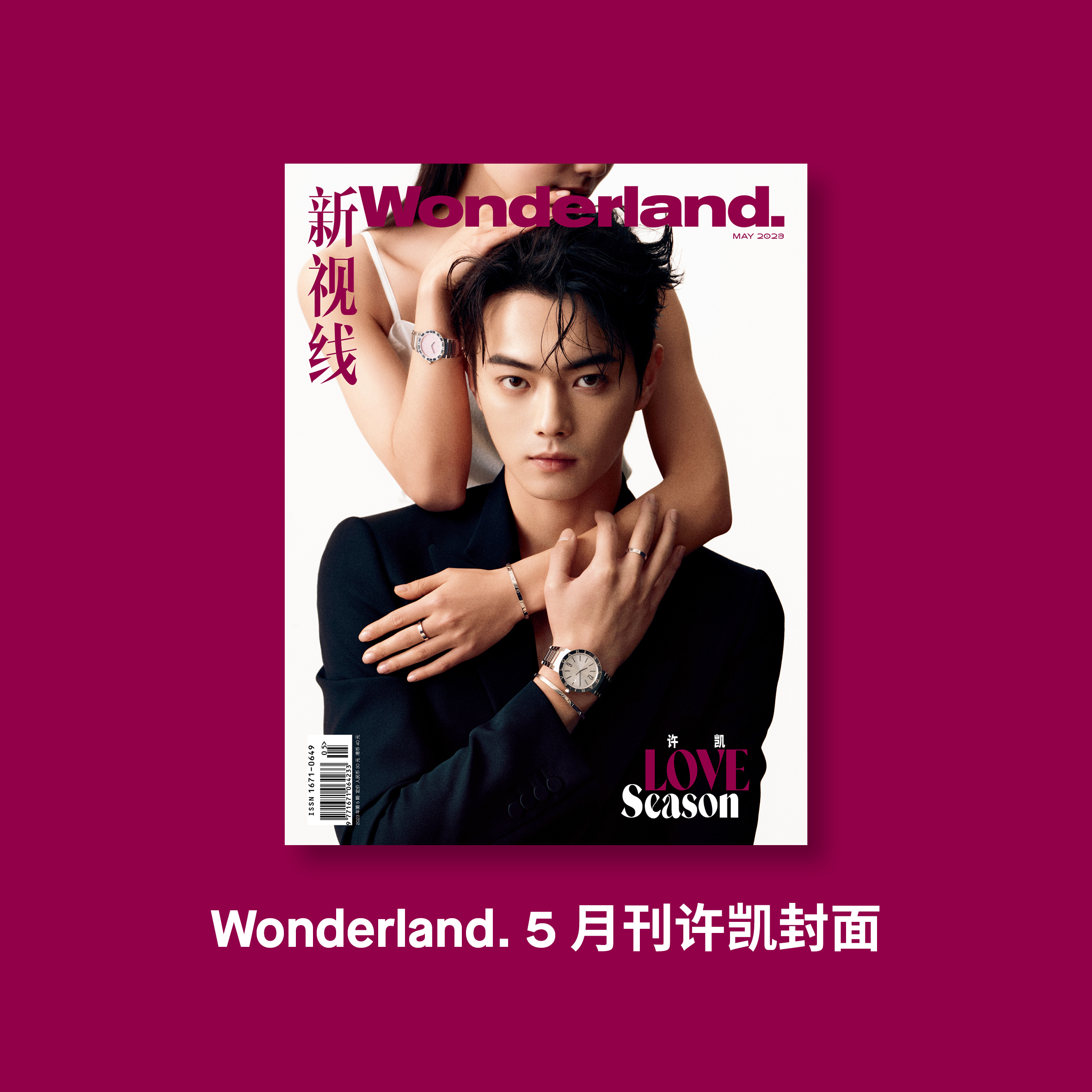 Pre - นิตยสาร Wonderland. สวีข่าย Xukai 2023