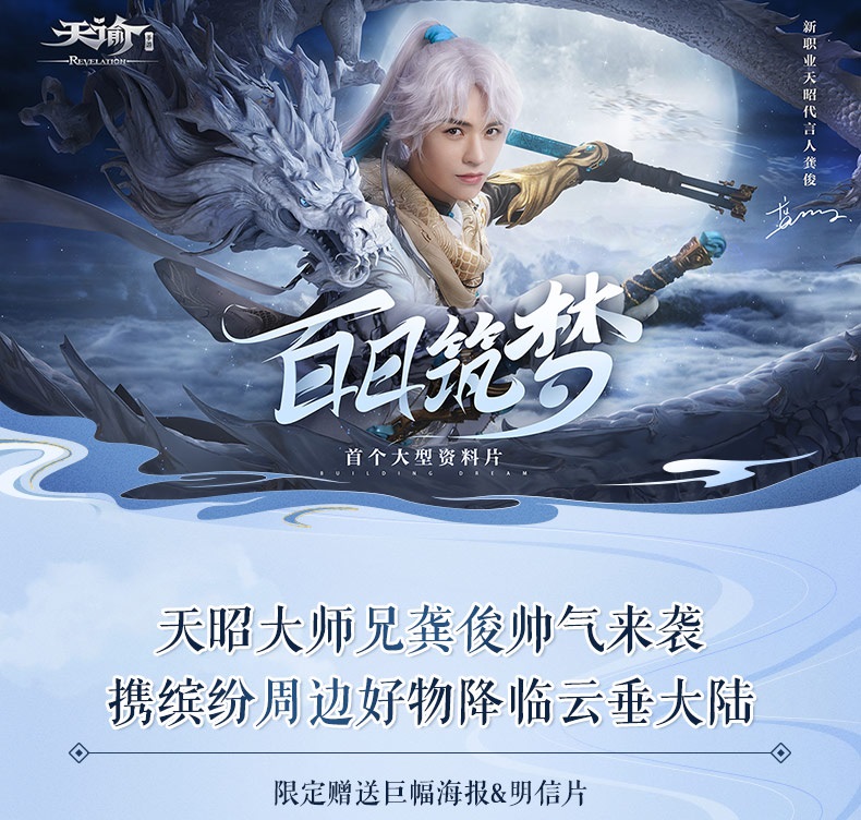 Pre - ชุดเซ็ต 天谕手游 เกม พซต. กงจวิ้น