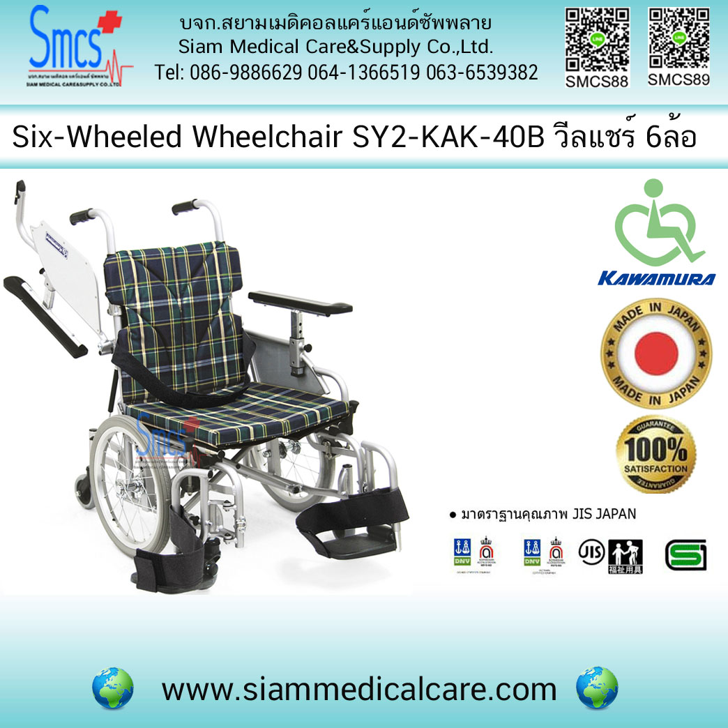 รถเข็นผู้ป่วย ยี่ห้อ KAWAMURA รุ่น SY2-KAK-40B (A9) Six-Wheeled Wheelchair
