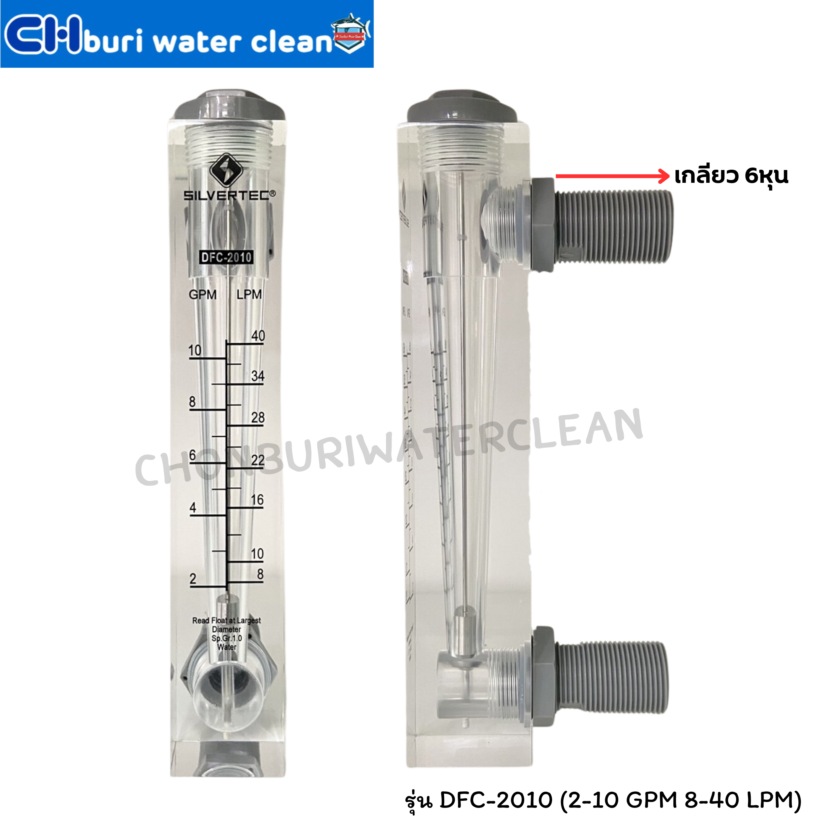 Flow Meter รุ่น DFC-2010 (2-10 GPM or 8-40 LPM)