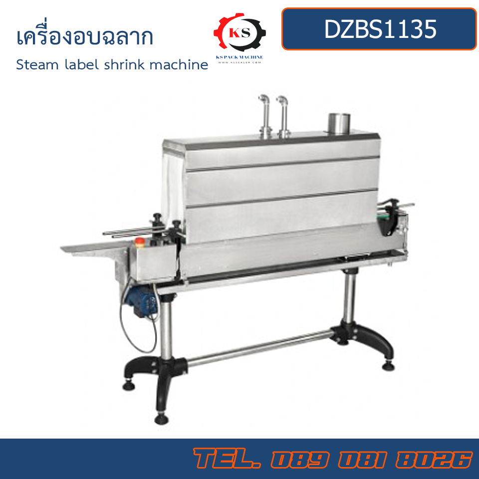 DZBS1538B เครื่องอบฉลากแบบไอน้ำ