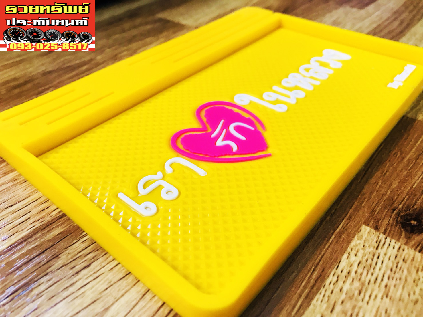 RUB-011 แผ่นยางกันลื่น(ใส่เหรียญบาทและของทั่วไป) ขนาด17x11.5cm