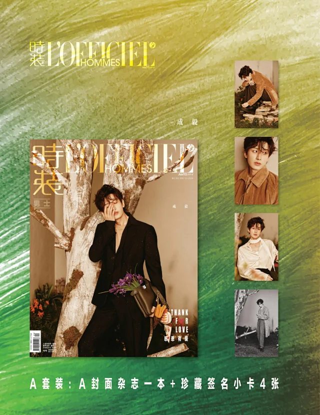 Pre - นิตยสาร L’Officiel Hommes เฉิงอี้ ChengYi 2024+การ์ดอฟช.