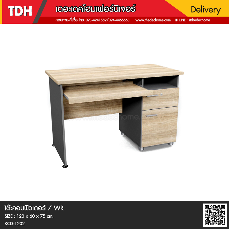 โต๊ะคอมพิวเตอร์ KCD-1202 / WR