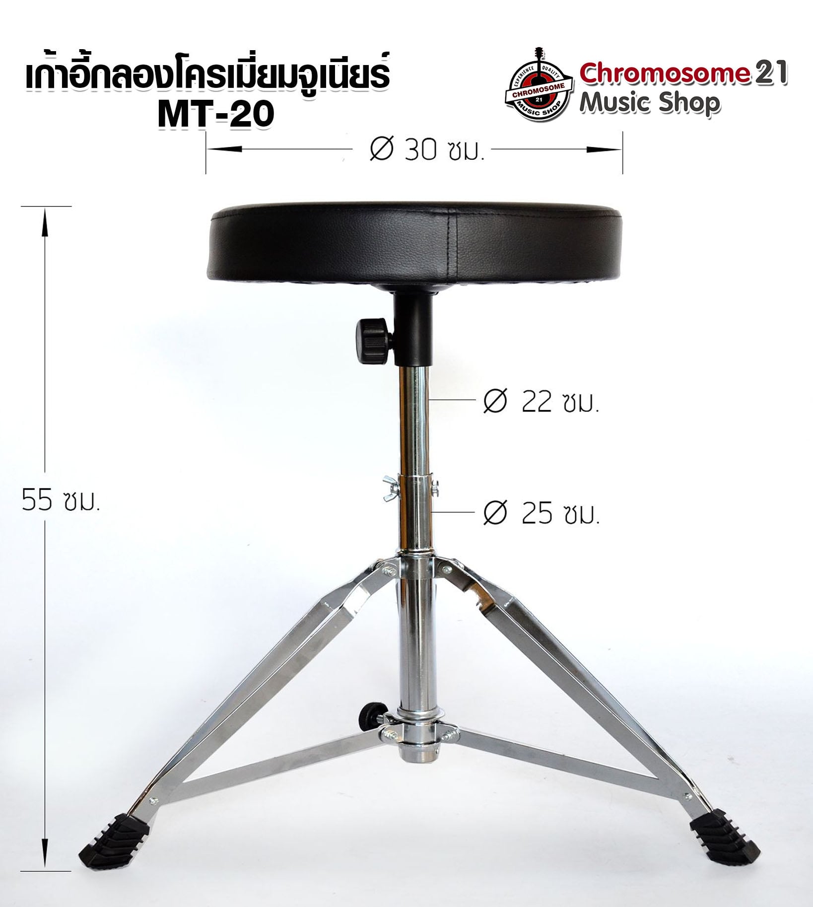 เก้าอี้กลองโครเมี่ยมจูเนียร์ MT-20