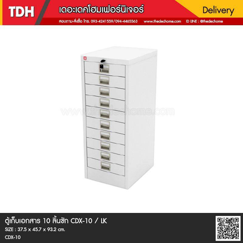 ตู้เก็บเอกสาร 10 ลิ้นชัก CDX-10 / LK