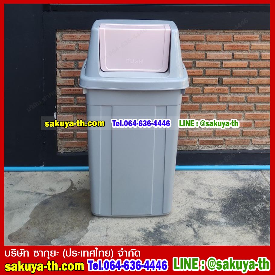 ถังขยะทรงเหลี่ยม ฝาสวิง 105 ลิตร
