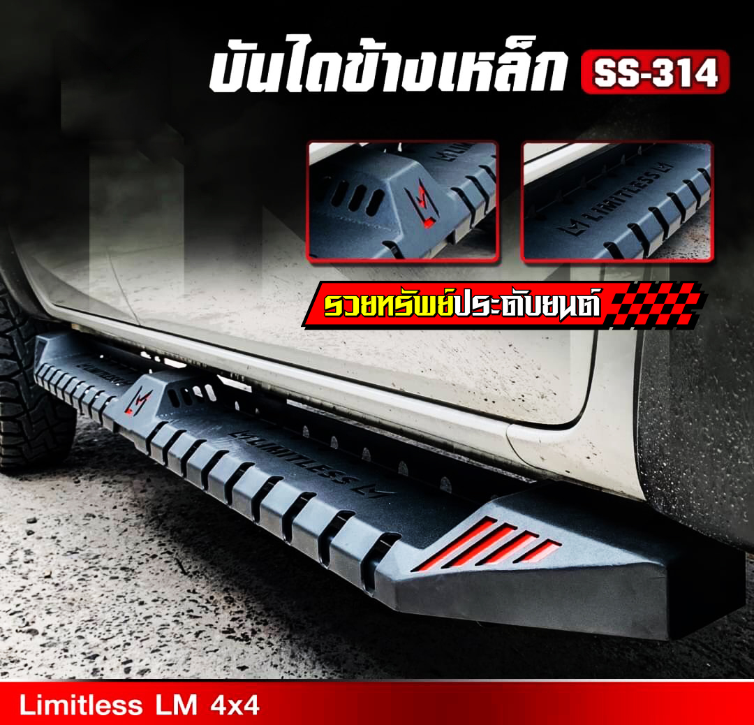 COS-030 บันใดข้างแต่ง(ตรงรุ่น FORD RANGER 2012-2021) ราคา/คู่