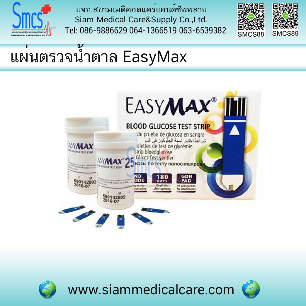แถบตรวจน้ำตาล (Test Strip) ยี่ห้อ Easy max (50 แผ่น/กล่อง)