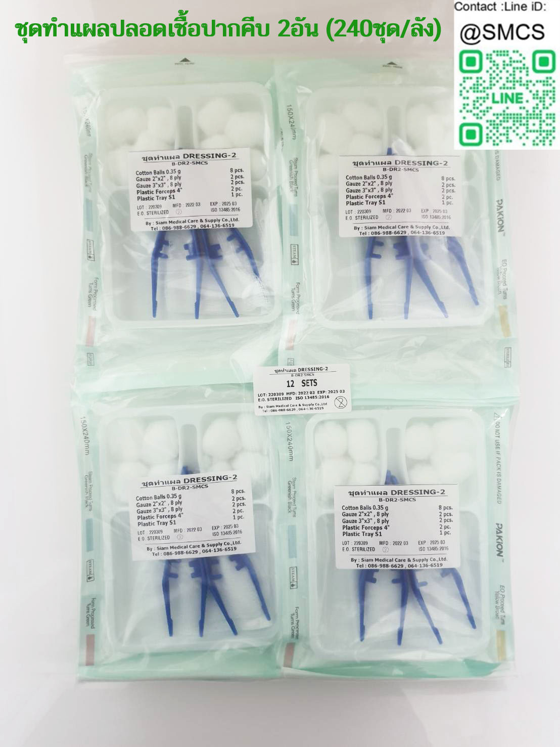 ยกลัง ชุดทำแผลปลอดเชื้อ ปากคีบ 2อัน DS-2 (Sterile Dressing Set) 240ชุด/ลัง