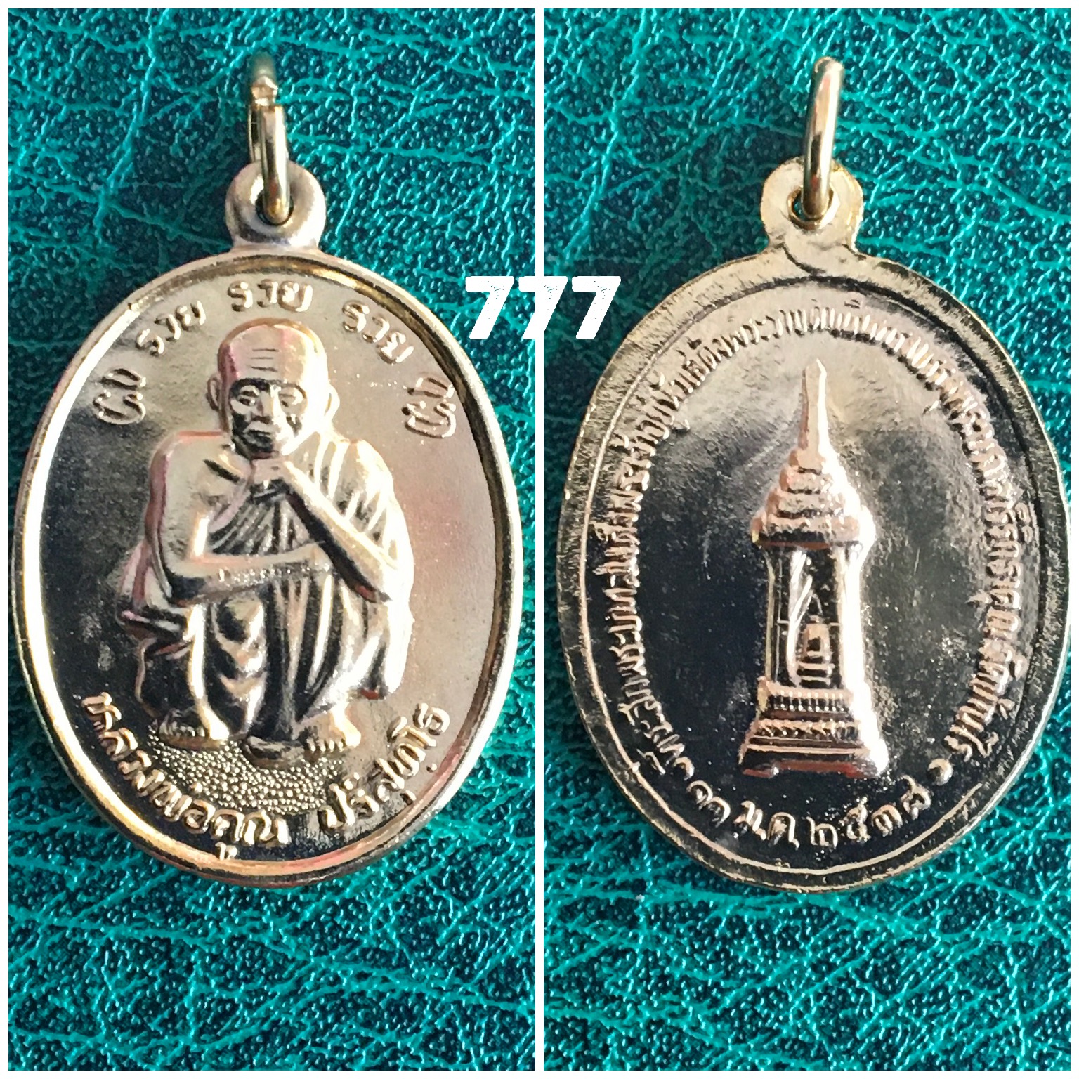 เหรียญหลวงพ่อคูณ รุ่น รวย รวย รวย ปี2538