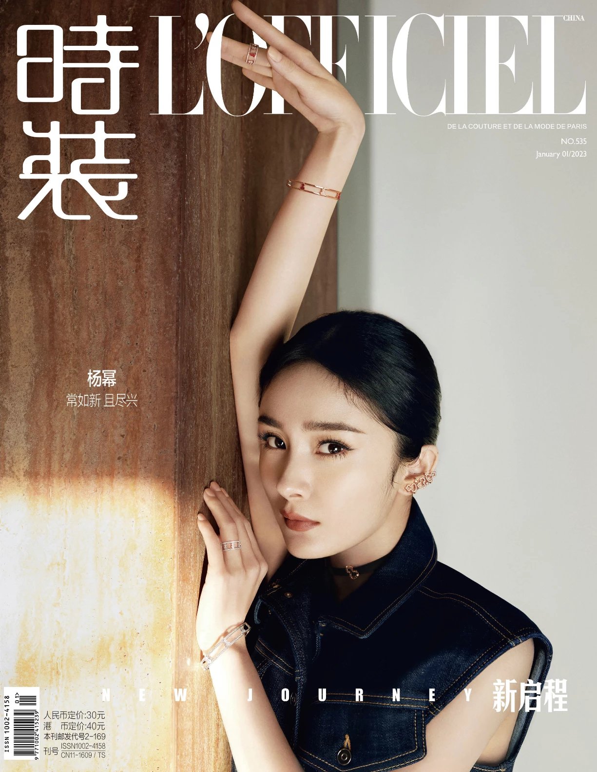 Pre - นิตยสาร L'OFFICIEL หยางมี่ YangMi 2023+โปสเตอร์