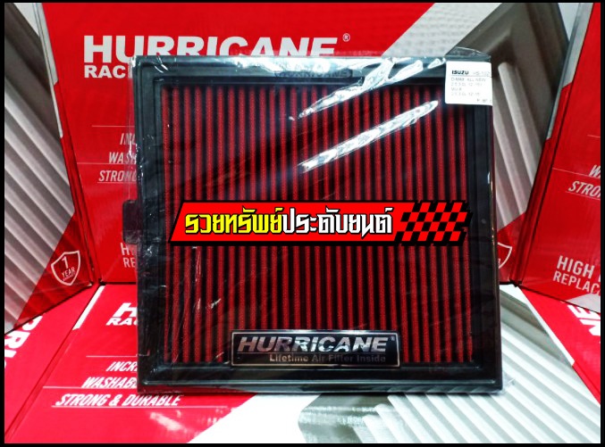 FIL-013 กรองอากาศผ้าCottonอย่างดี(ยี่ห้อHURICANE)มีทุกรุ่นรถ***ระบุรุ่นรถได้เลย*** ราคา/แผ่น