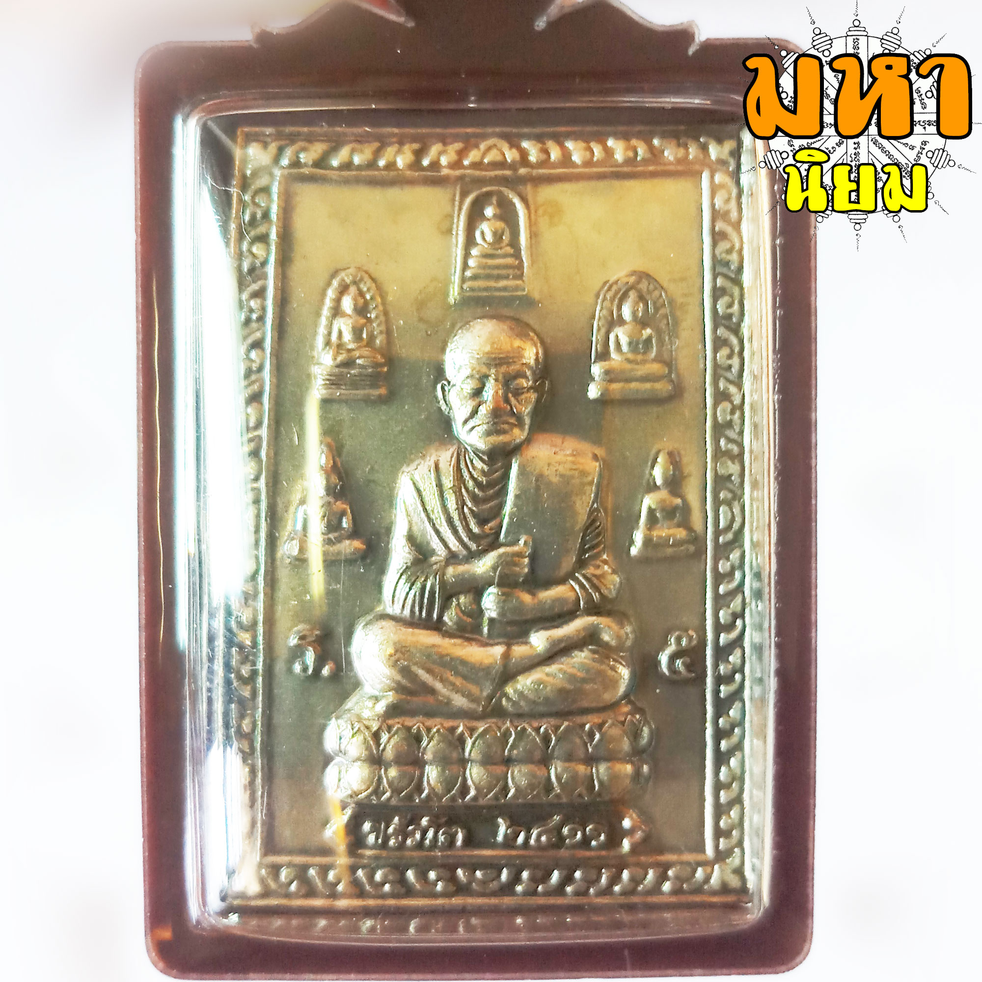 พระสมเด็จโต 2411 ซุ้มเบญจภาคี หลังคาถาชินบัญชร เลี่ยมกรอบอย่างดี