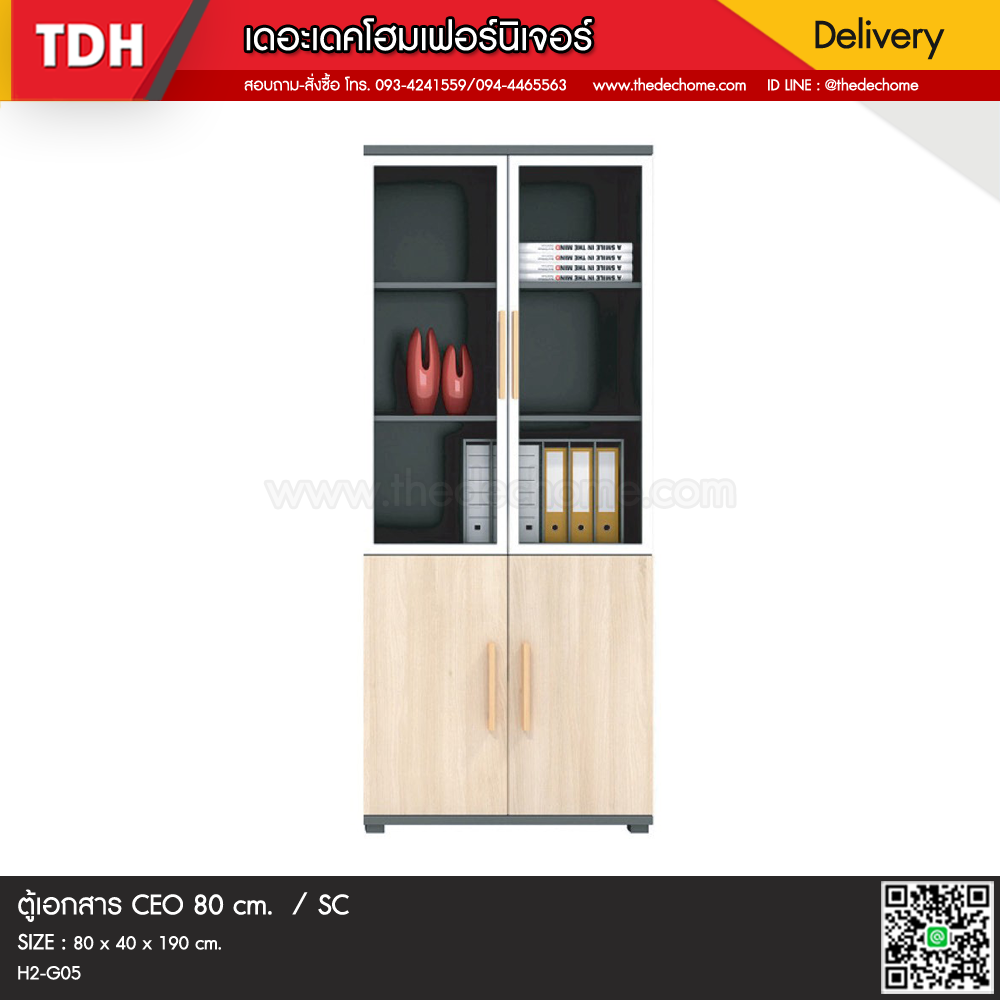 ตู้เอกสาร CEO 80 cm. / SC