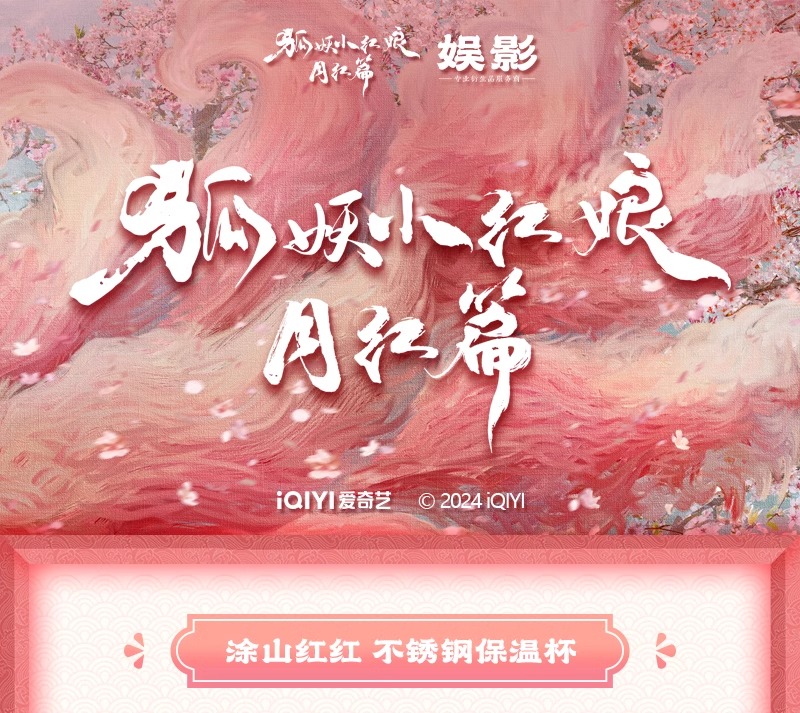 Pre - กระติกน้ำร้อนสแตนเลสสื่อรักปีศาจจิ้งจอกภาคจันทราสีชาด 530ml DongFangYueChu ซีรี่ย์(Official Goods)