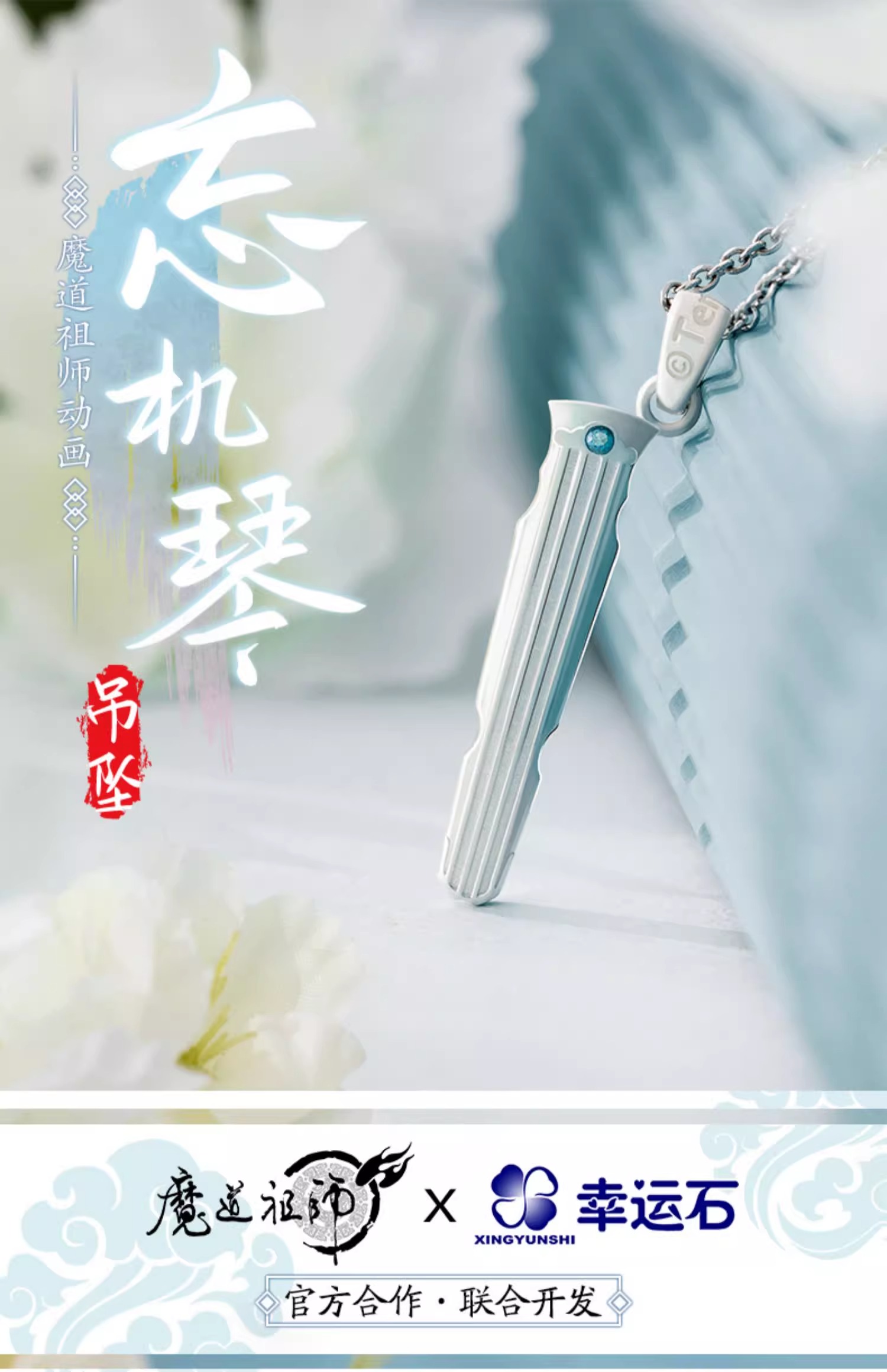 Pre - สร้อยคอ ปรมาจารย์ลัทธิมาร ModaoZushi วั่งเซี่ยน หลานจ้าน เครื่องประดับ