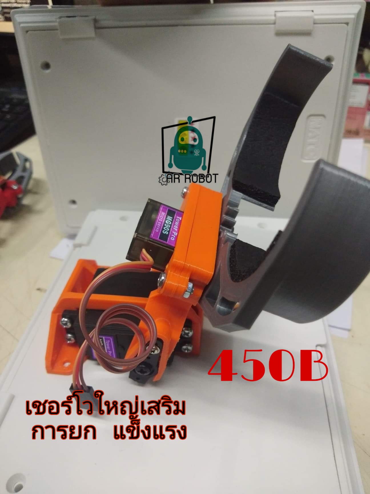 มือจับกริปเปอร์ 3D เชอร์โวใหญ่ตัวยก