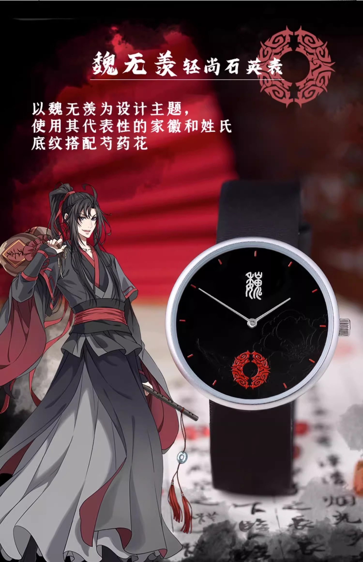 Pre - นาฬิกาปรมาจารย์ลัทธิมาร เว่ยอู๋เซียน วังจี mdzs อนิเมะจีน กันน้ำ