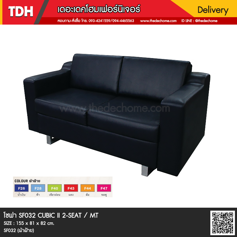 โซฟาสำนักงาน SF032 CUBIC II 2-SEAT / TY