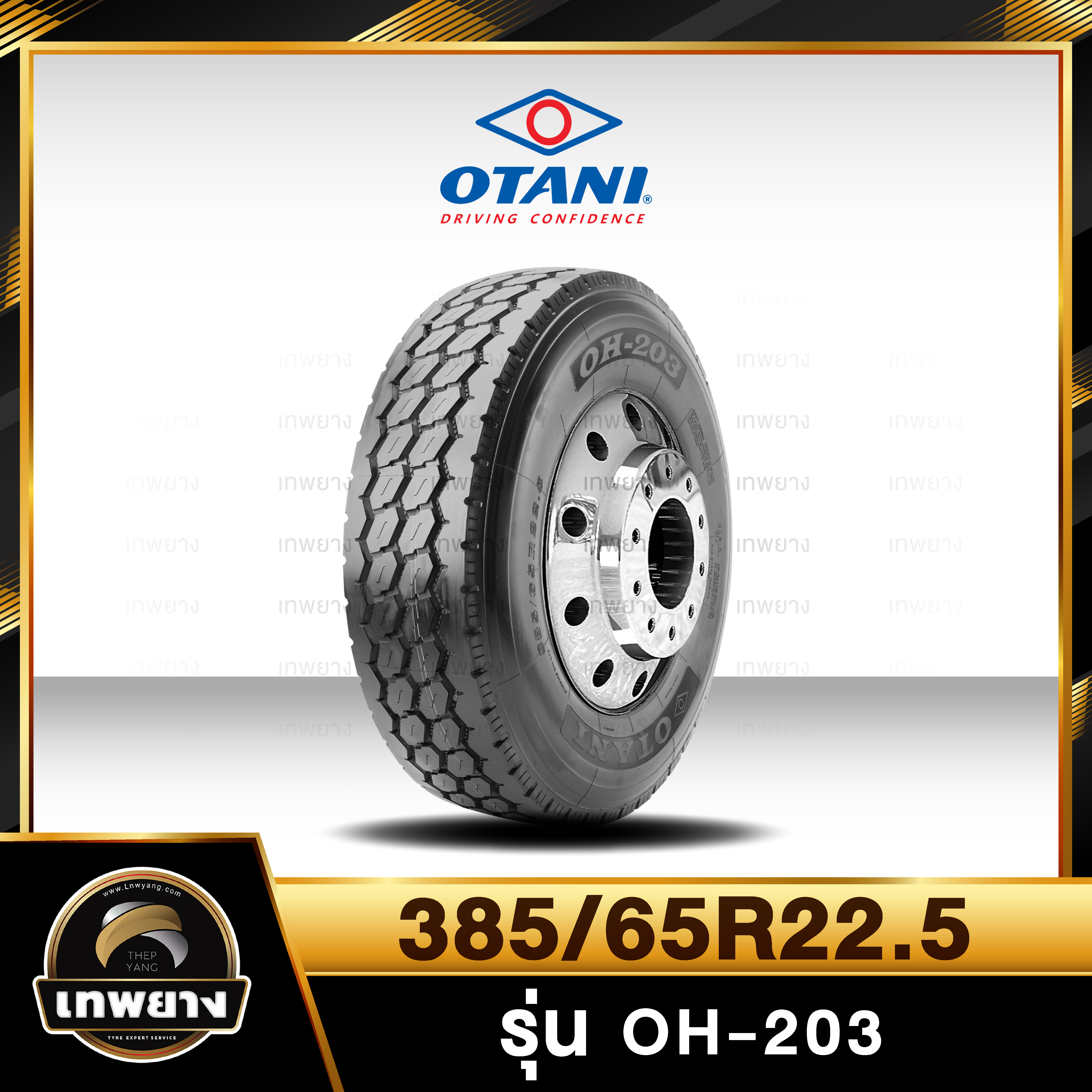 385/65R22.5 ยี่ห้อ OTANI 20PR รุ่น OH-203 ยางรถบรรทุก เรเดียล TBR