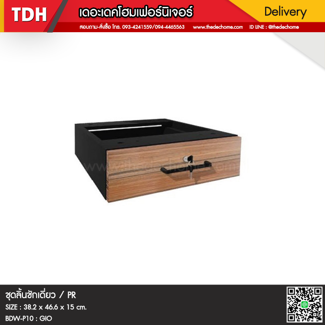 ลิ้นชักเดี่ยว BDW-P10 / PR