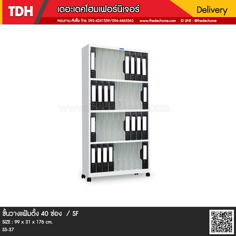 ชั้นวางแฟ้มตั้ง SS-37 (40 ช่อง) / SF