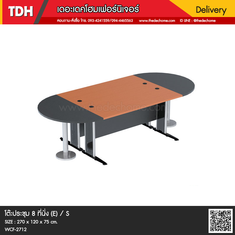 โต๊ะประชุม WCF-2712 (E) / S