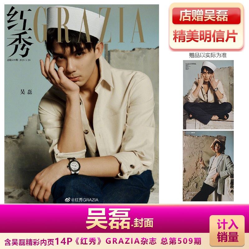 Pre - นิตยสาร Grazia อู๋เหลย Wulei 2021