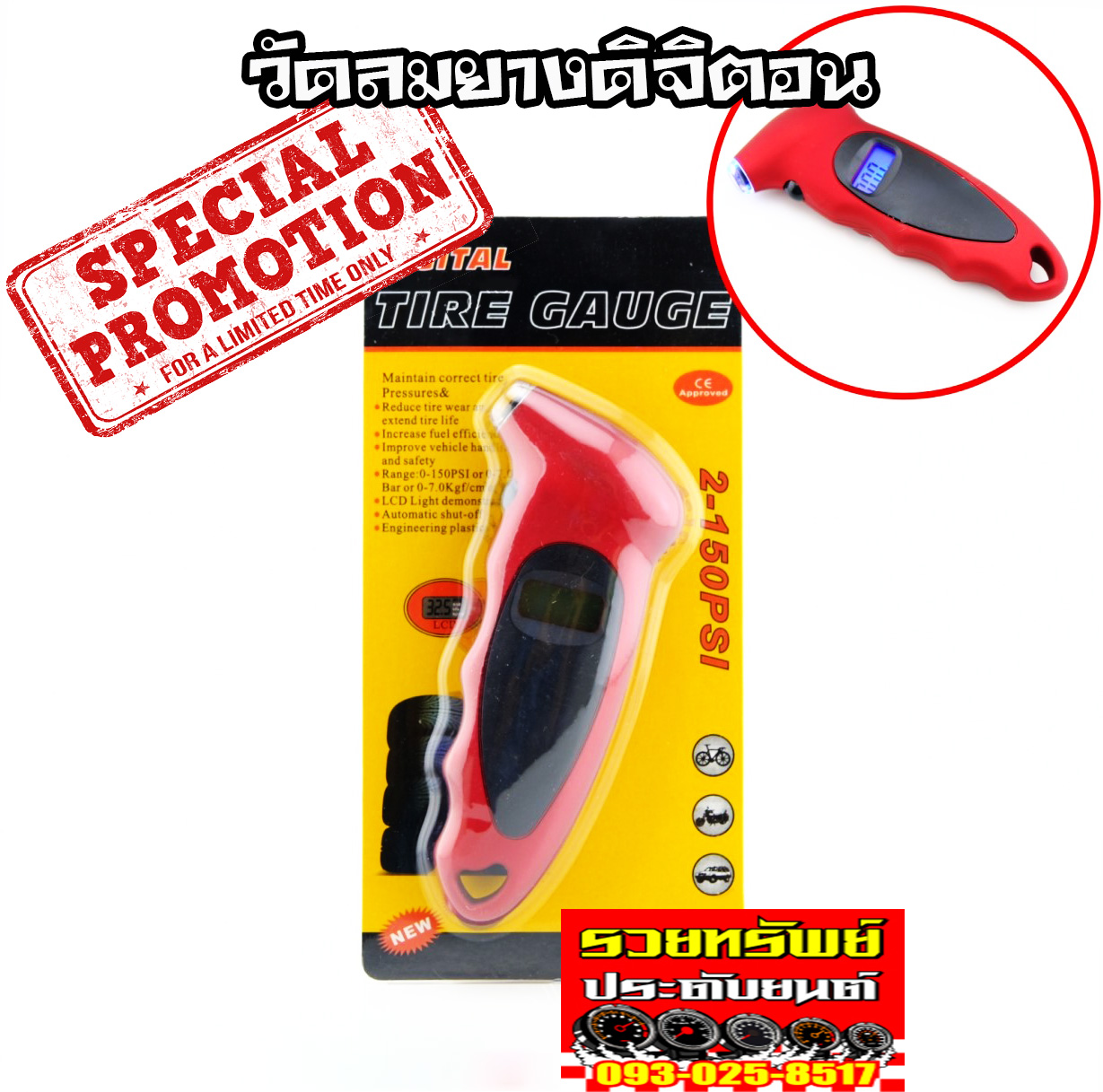 PES-003 วัดลมยางดิจิตรอนสำหรับรถทุกประเภท(หน้าจอไฟสีฟ้า) ราคา/ชิ้น