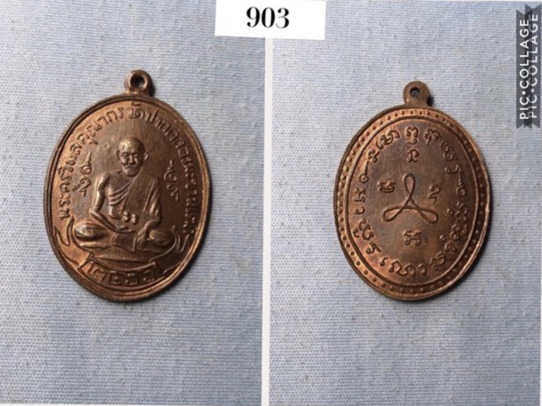 เหรียญหลวงปู่ศุข วัดปากคลองมะขามเฒ่า ชัยนาท ปี2519