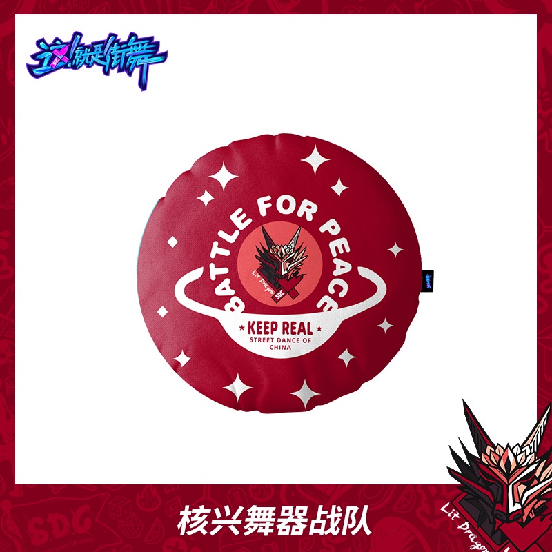 Pre - หมอน #StreetDanceOfChinaS4 (ระบุลาย)