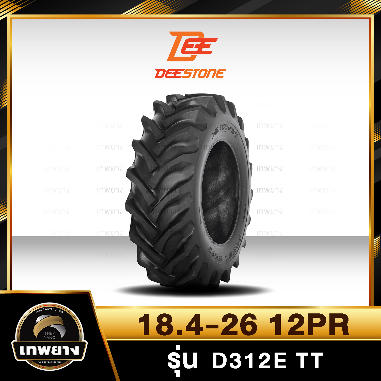 18.4-26 12PR ยี่ห้อ DEESTONE รุ่น D312E TT ยางรถไถ