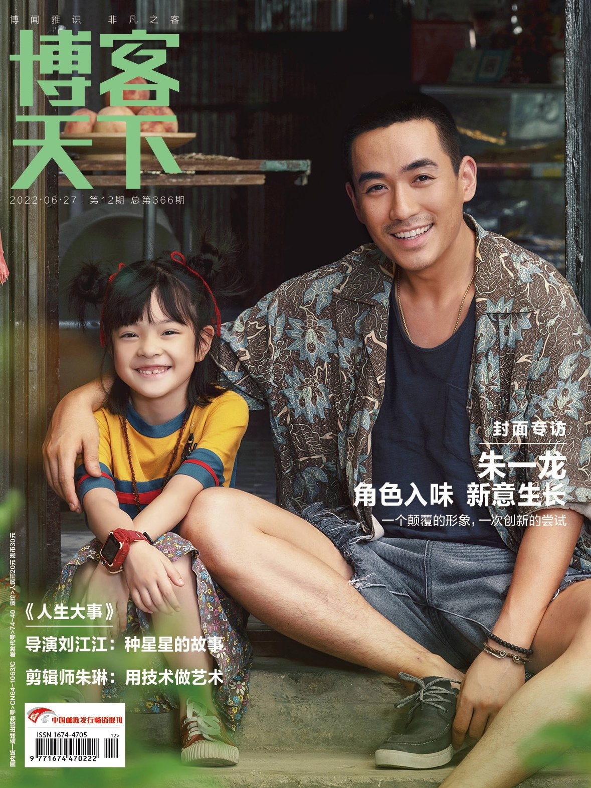 Pre - นิตยสาร WSJ.จูอี้หลง/博客天下 ZhuYilong 2022