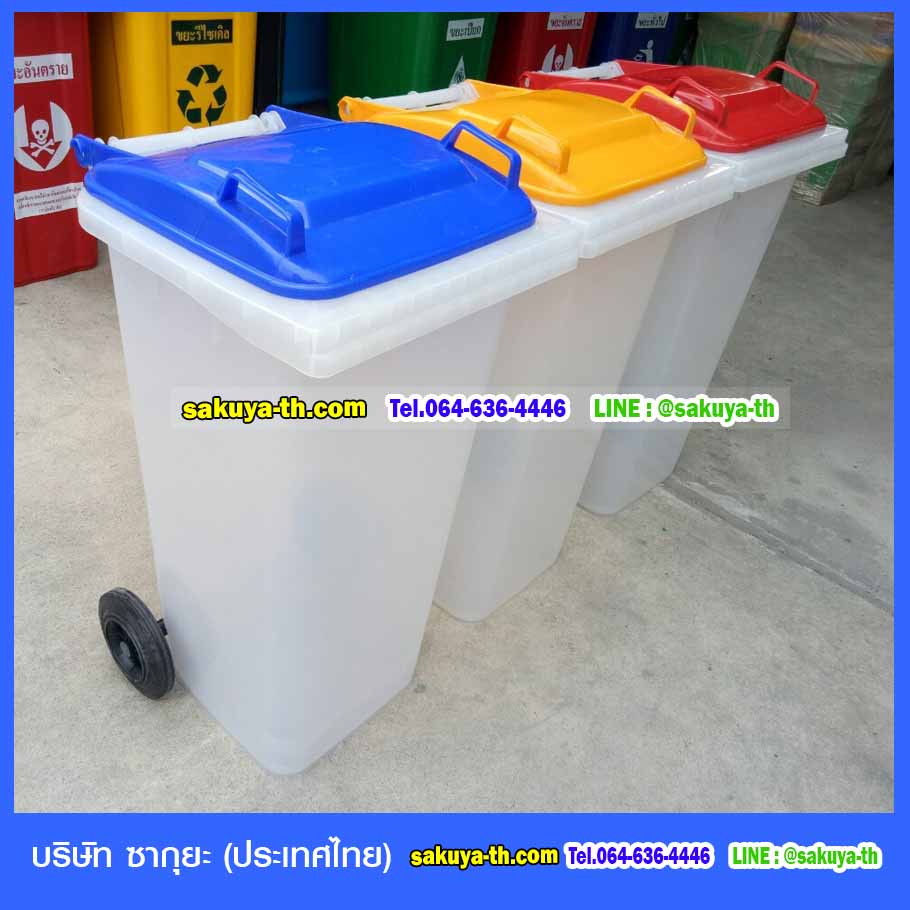ถังขยะ กทม. ใส พร้อมล้อเข็น 120 ลิตร ฝาเรียบ(ฝาสี)